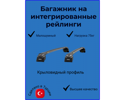 Багажник для KGM Actyon на рейлинги Turtle AIR2 черный в Екатеринбурге